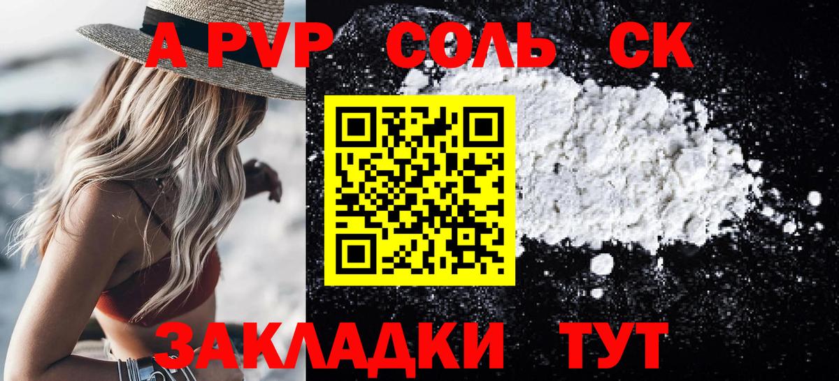 Alpha-PVP мука Симферополь