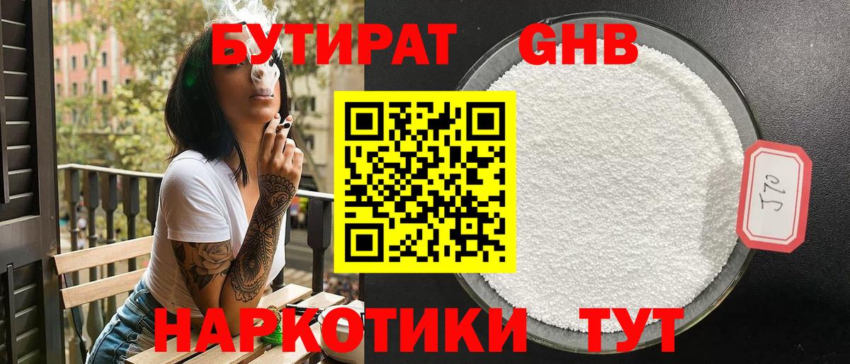 Бутират  БУТИРАТ GHB  Вход с VPN  Симферополь 