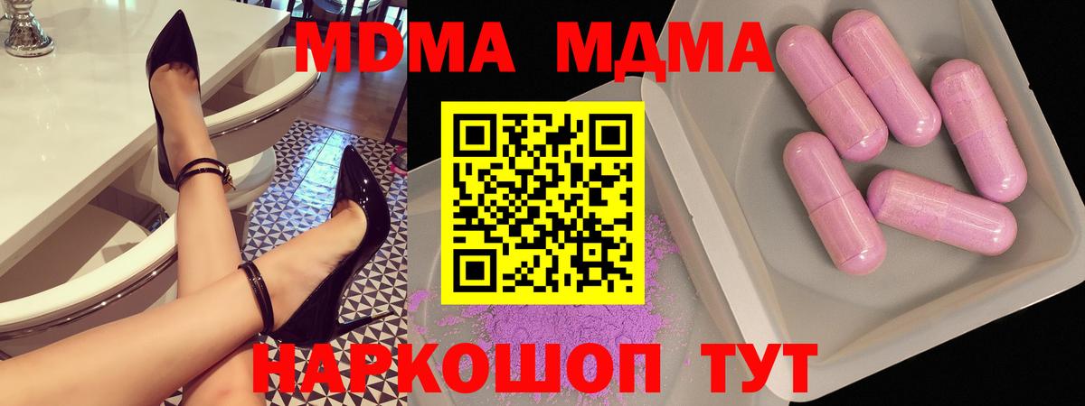 МДМА  МДМА Molly  Вход с VPN  Симферополь 