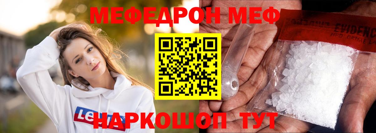 МЕФ кристаллы Симферополь