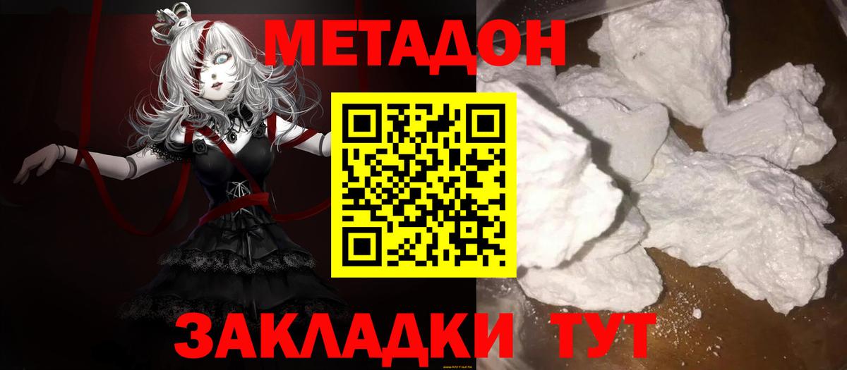 Метадон methadone Симферополь